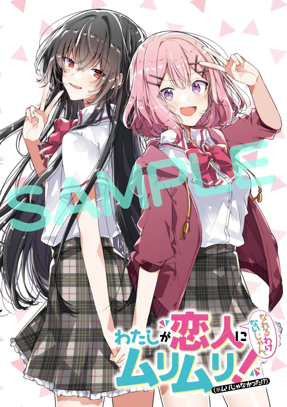 集英社ダッシュエックス文庫編集部ブログ: 【書店特典情報】『わたしが